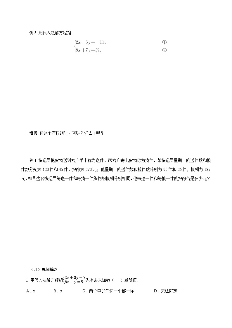 人教版2024初中数学七下10-2-1 代入消元法导学案第3页