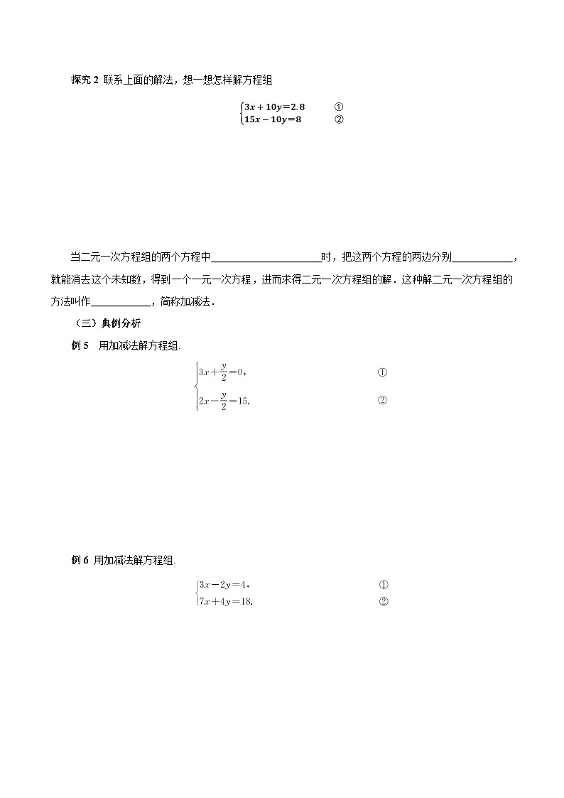 人教版2024初中数学七下10-2-2 加减消元法导学案第2页