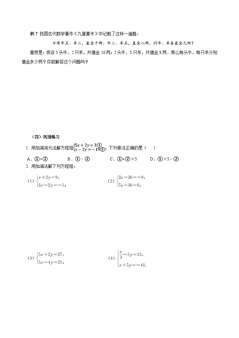人教版2024初中数学七下10-2-2 加减消元法导学案第3页