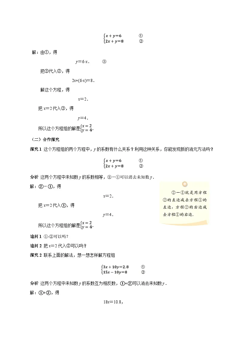 人教版2024初中数学七下10-2-2 加减消元法教学设计第3页