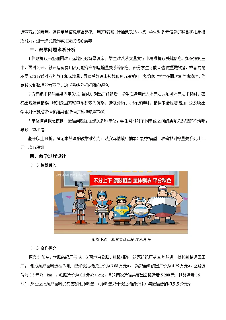 人教版2024初中数学七下10-2-实际问题与二元一次方程组（第3课时）教学设计第2页
