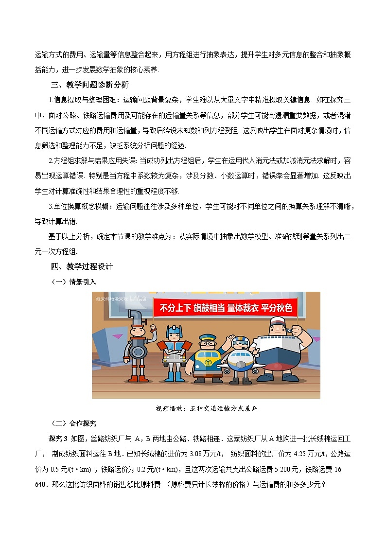 人教版2024初中数学七下10-2-实际问题与二元一次方程组（第3课时）教学设计第2页