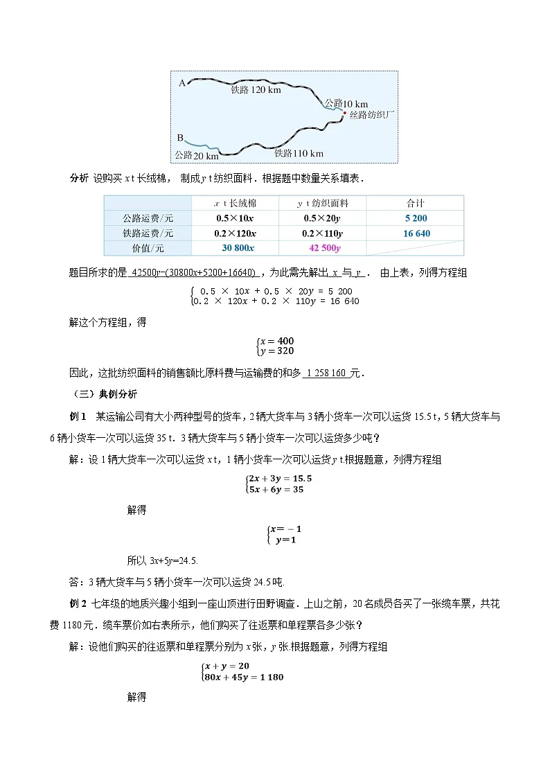 人教版2024初中数学七下10-2-实际问题与二元一次方程组（第3课时）教学设计第3页