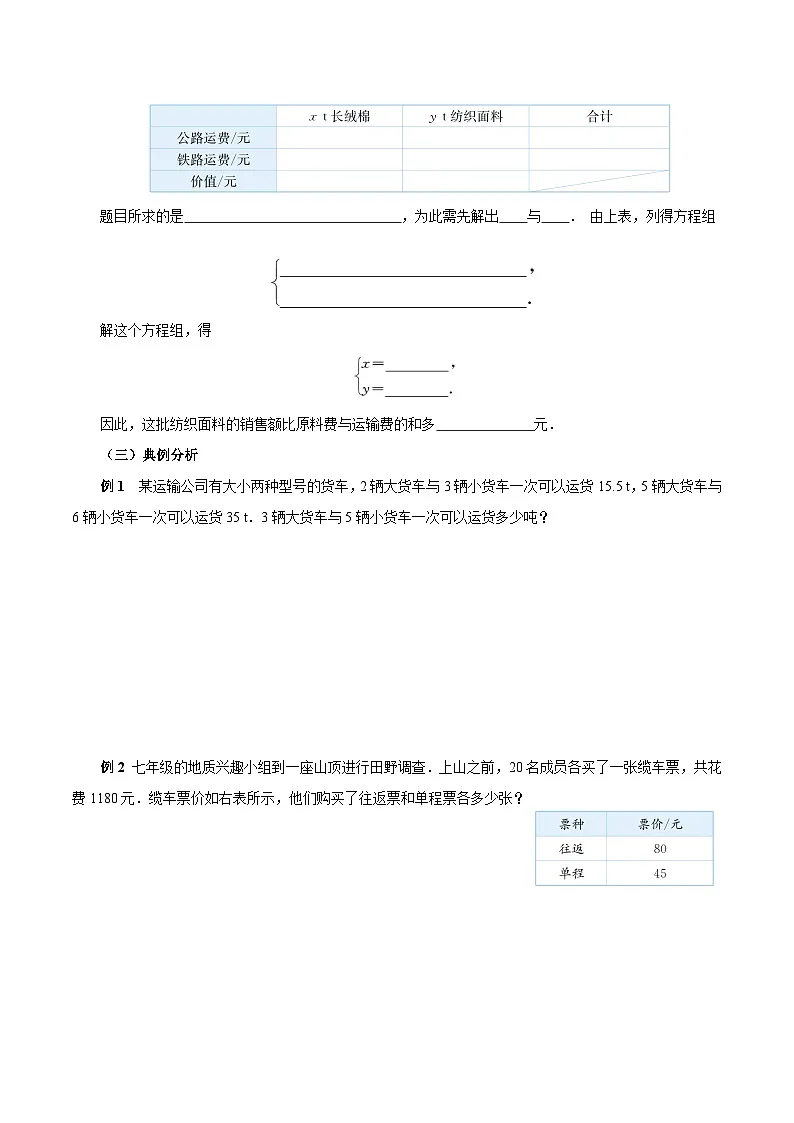 人教版2024初中数学七下10-3 实际问题与二元一次方程组（第3课时）（导学案）第2页