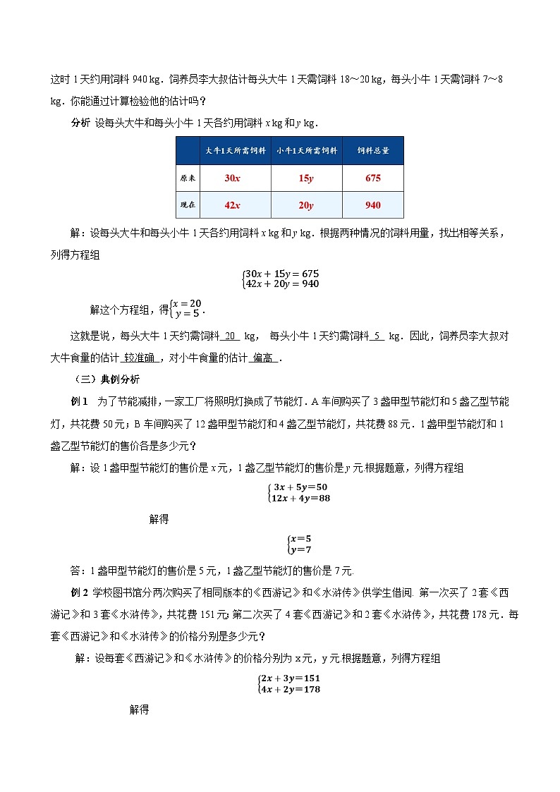 人教版2024初中数学七下10-3实际问题与二元一次方程组（第1课时）教学设计第3页