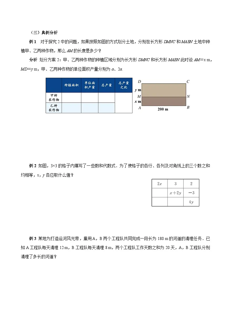 人教版2024初中数学七下10-3实际问题与二元一次方程组（第2课时）（导学案）第2页