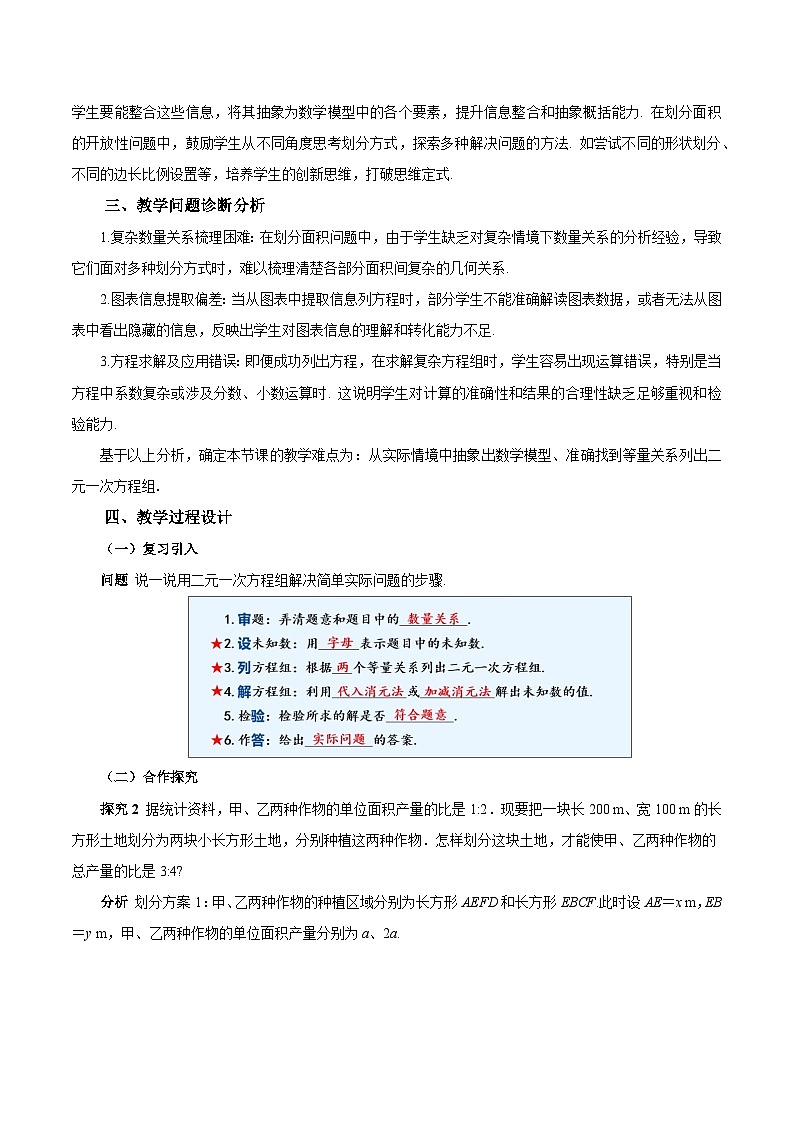 人教版2024初中数学七下10-3实际问题与二元一次方程组（第2课时）教学设计第2页