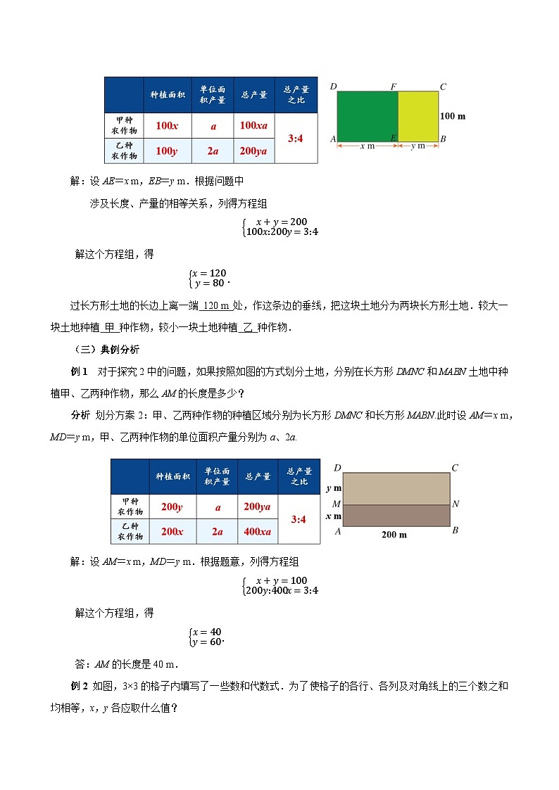 人教版2024初中数学七下10-3实际问题与二元一次方程组（第2课时）教学设计第3页