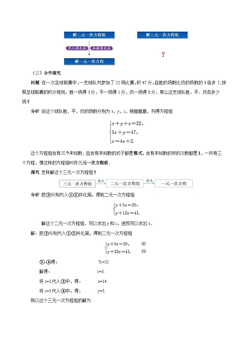 人教版2024初中数学七下10-4 三元一次方程组的解法教学设计第3页