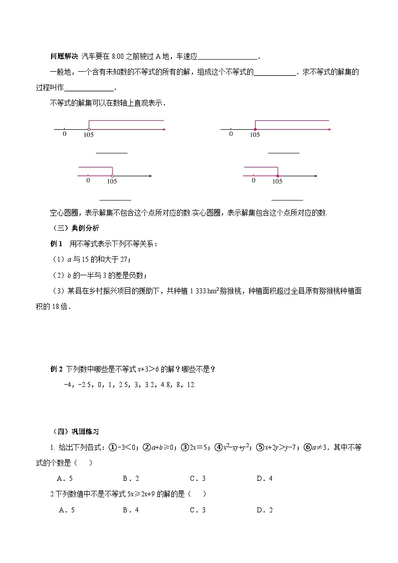 人教版2024初中数学七下11-1-1 不等式及其解集（导学案）第2页
