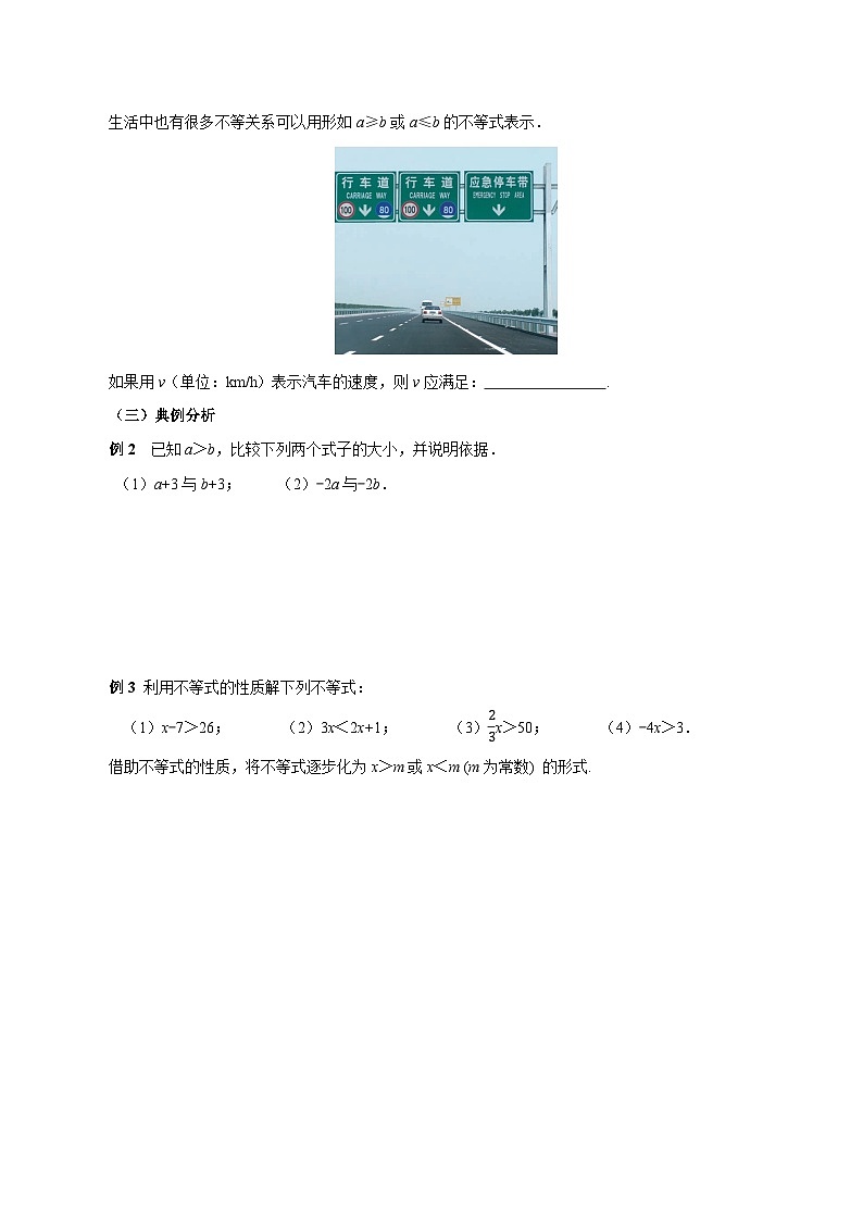 人教版2024初中数学七下11-1-2 不等式的性质（导学案）第3页