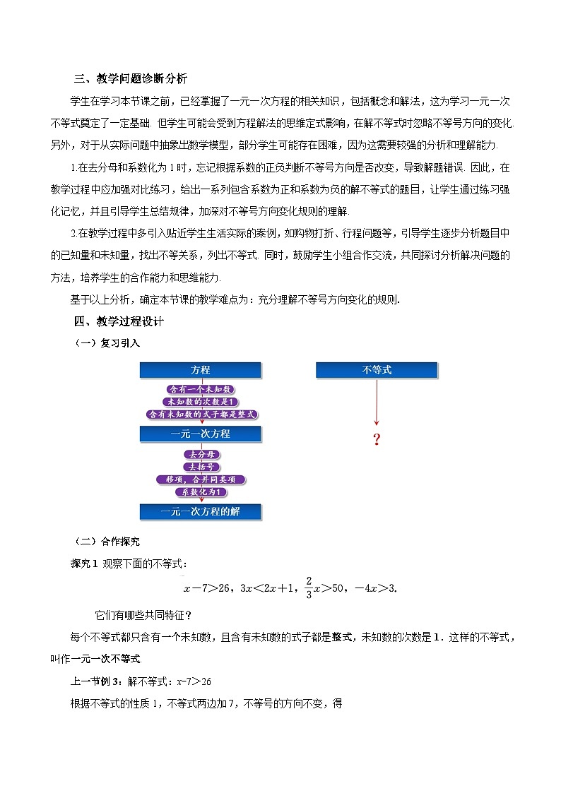 人教版2024初中数学七下11-2一元一次不等式（第1课时）教学设计第2页