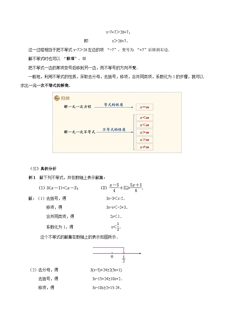 人教版2024初中数学七下11-2一元一次不等式（第1课时）教学设计第3页