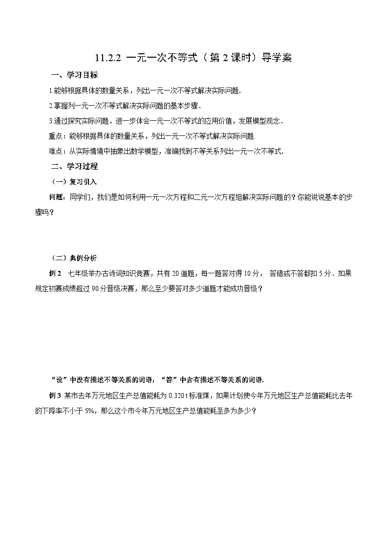 人教版2024初中数学七下11-2一元一次不等式（第2课时）（导学案）第1页