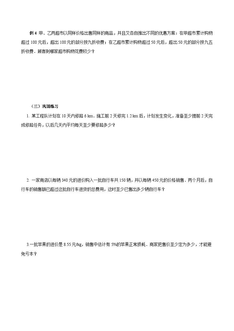 人教版2024初中数学七下11-2一元一次不等式（第2课时）（导学案）第2页