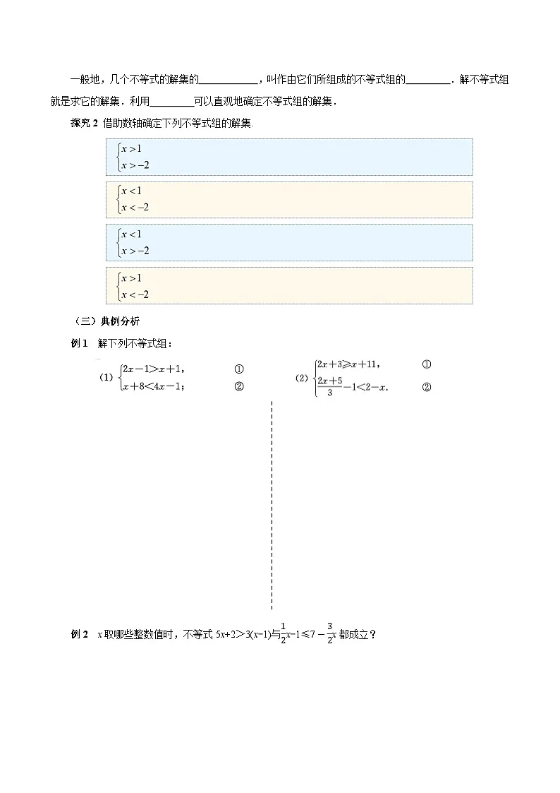 人教版2024初中数学七下11-3一元一次不等式组（导学案）第2页