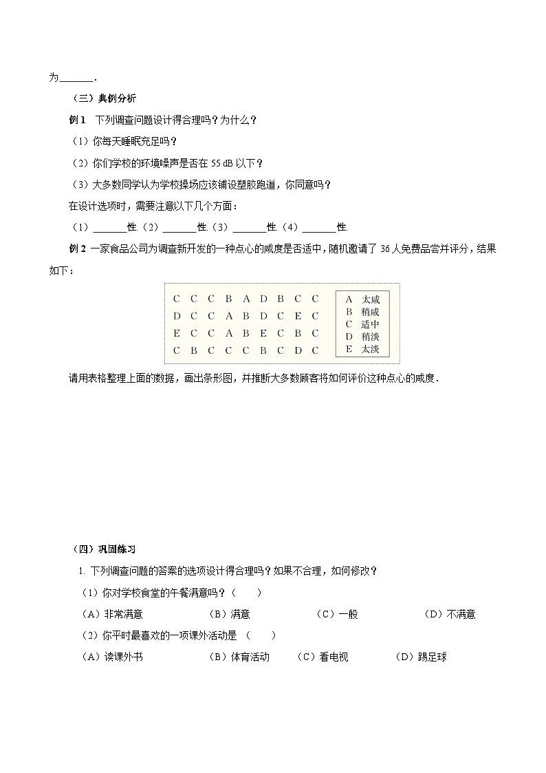 人教版2024初中数学七下12-1-1 全面调查（导学案）第2页