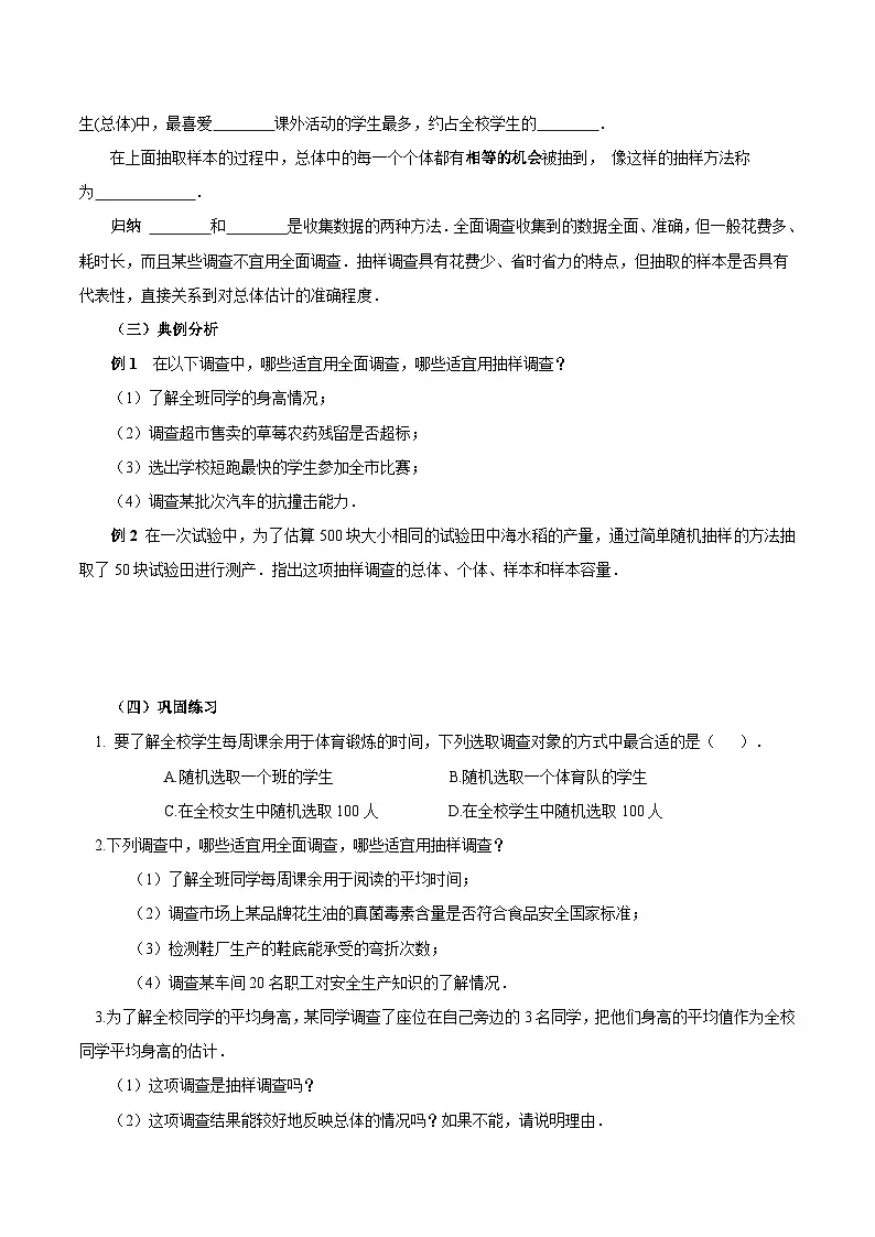人教版2024初中数学七下12-1-2 抽样调查（导学案）第2页