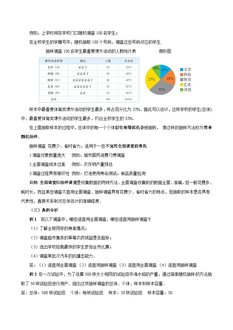 人教版2024初中数学七下12-1-2 抽样调查教学设计第3页