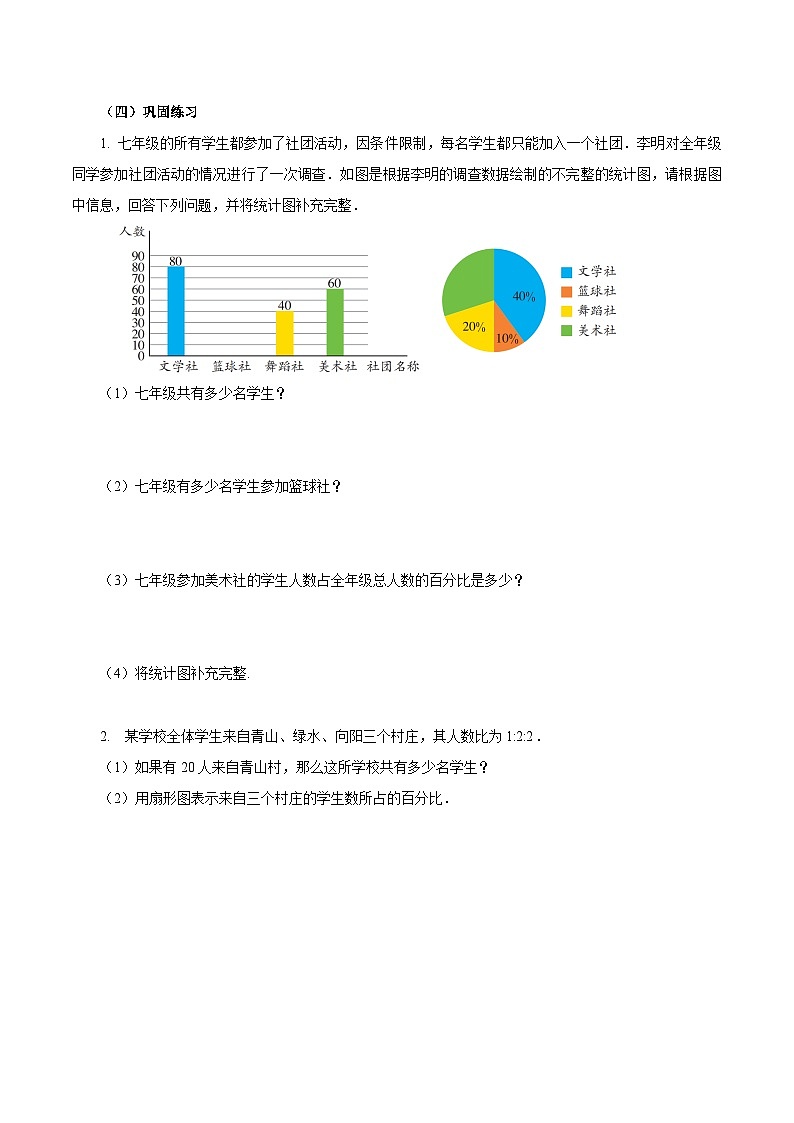 人教版2024初中数学七下12-2-1 扇形图、条形图和折线图（导学案）第3页