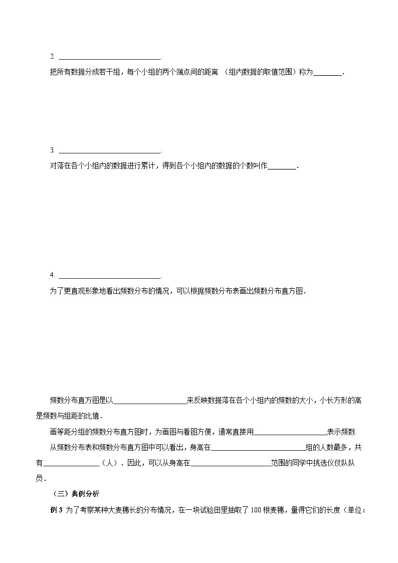 人教版2024初中数学七下12-2-2 直方图（导学案）第2页