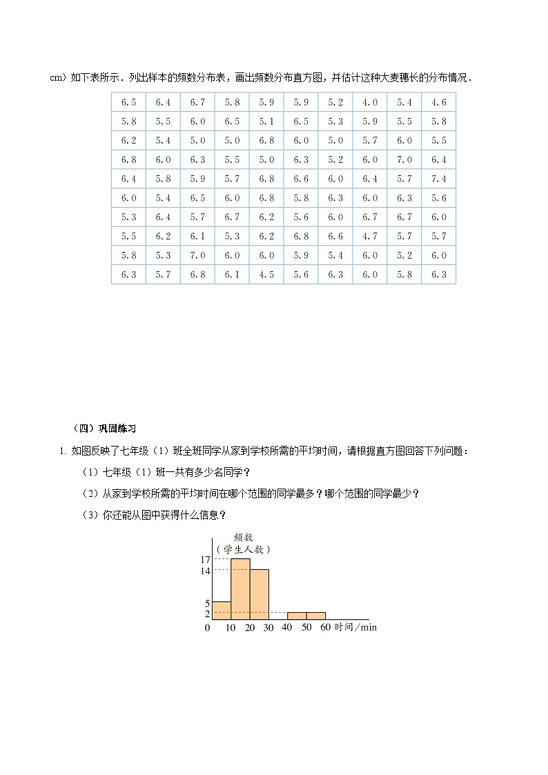 人教版2024初中数学七下12-2-2 直方图（导学案）第3页