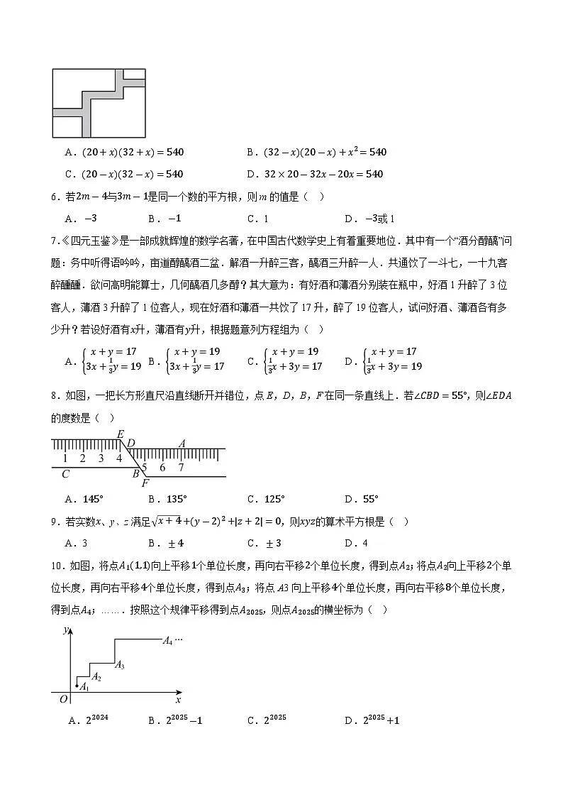 人教版2024初中数学七下第2次月考卷-【范围：第7章-第11章无答案】第2页