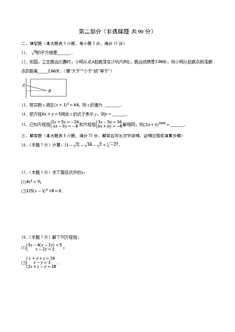 人教版2024初中数学七下第2次月考卷-【范围：第7章-第11章无答案】第3页