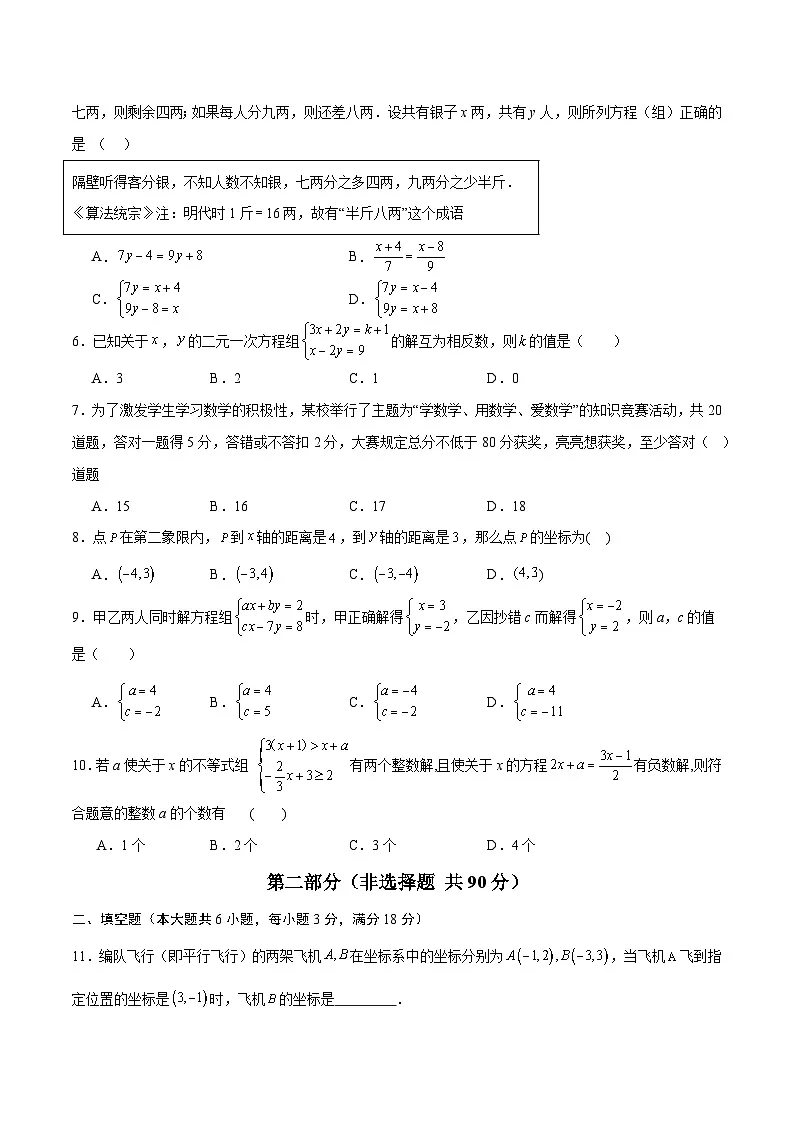 人教版2024初中数学七下第2次月考卷【范围：第7章--第11章 无答案】第2页