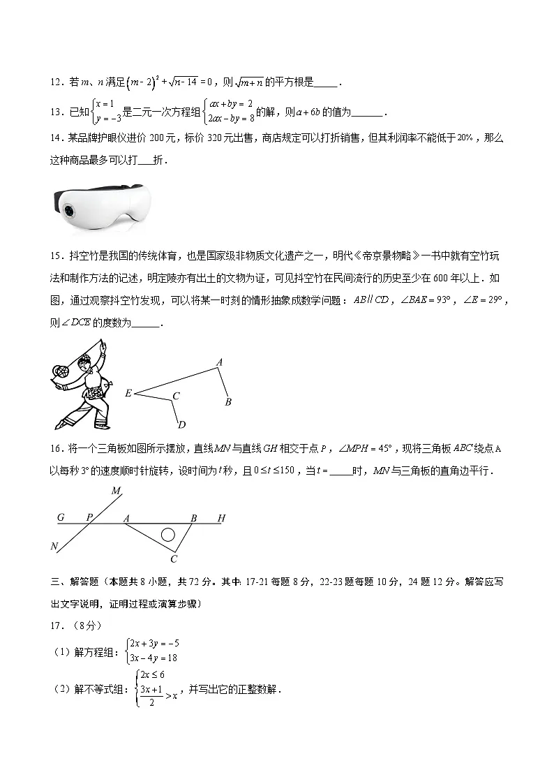 人教版2024初中数学七下第2次月考卷【范围：第7章--第11章 无答案】第3页