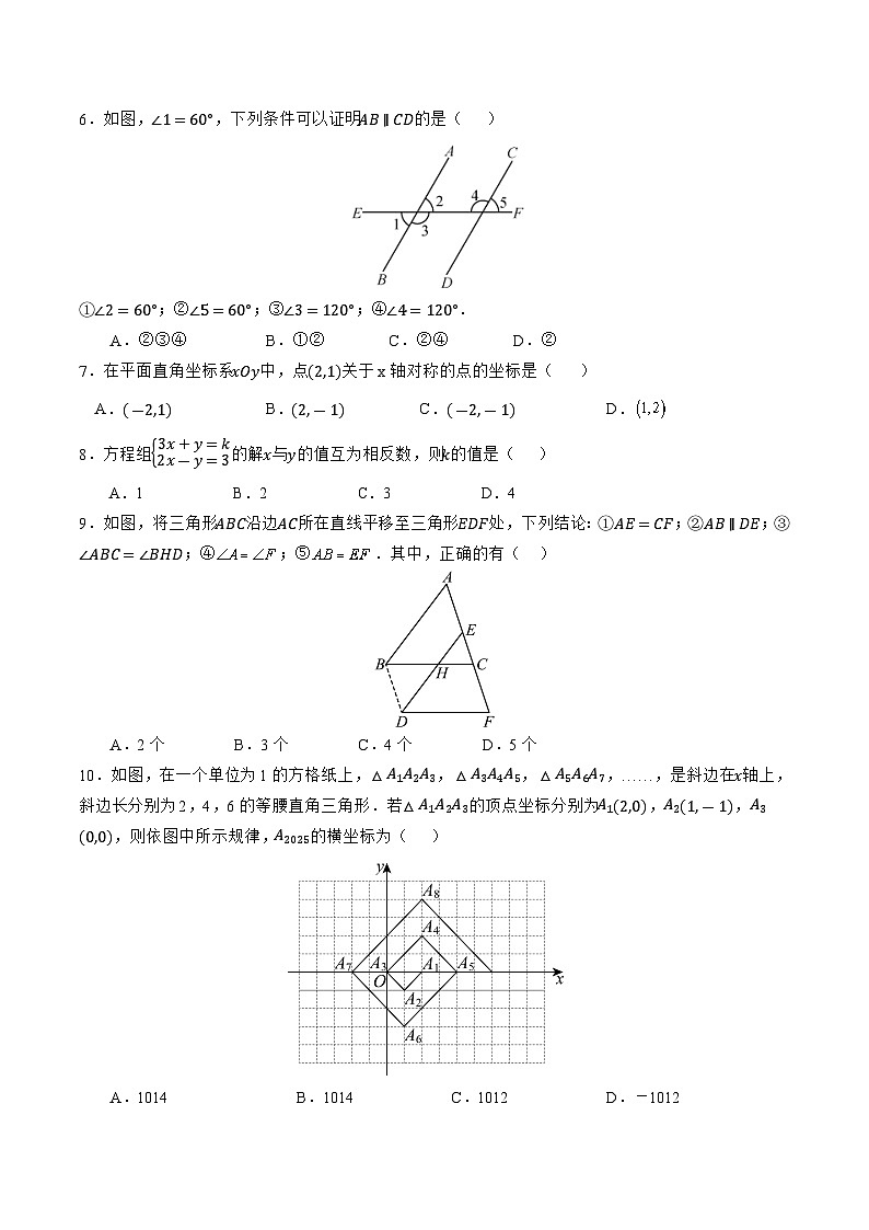 人教版2024初中数学七下期中试卷【范围：第7章-第10章-无答案】第2页