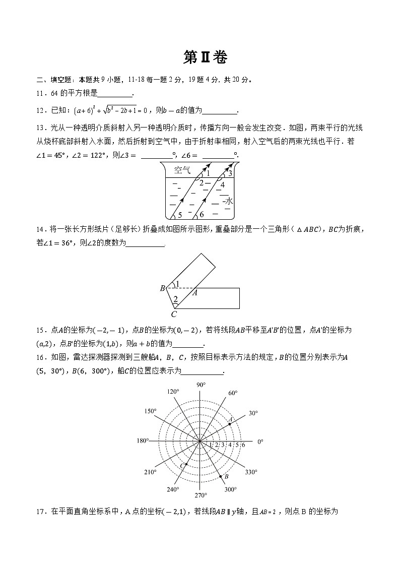 人教版2024初中数学七下期中试卷【范围：第7章-第10章-无答案】第3页