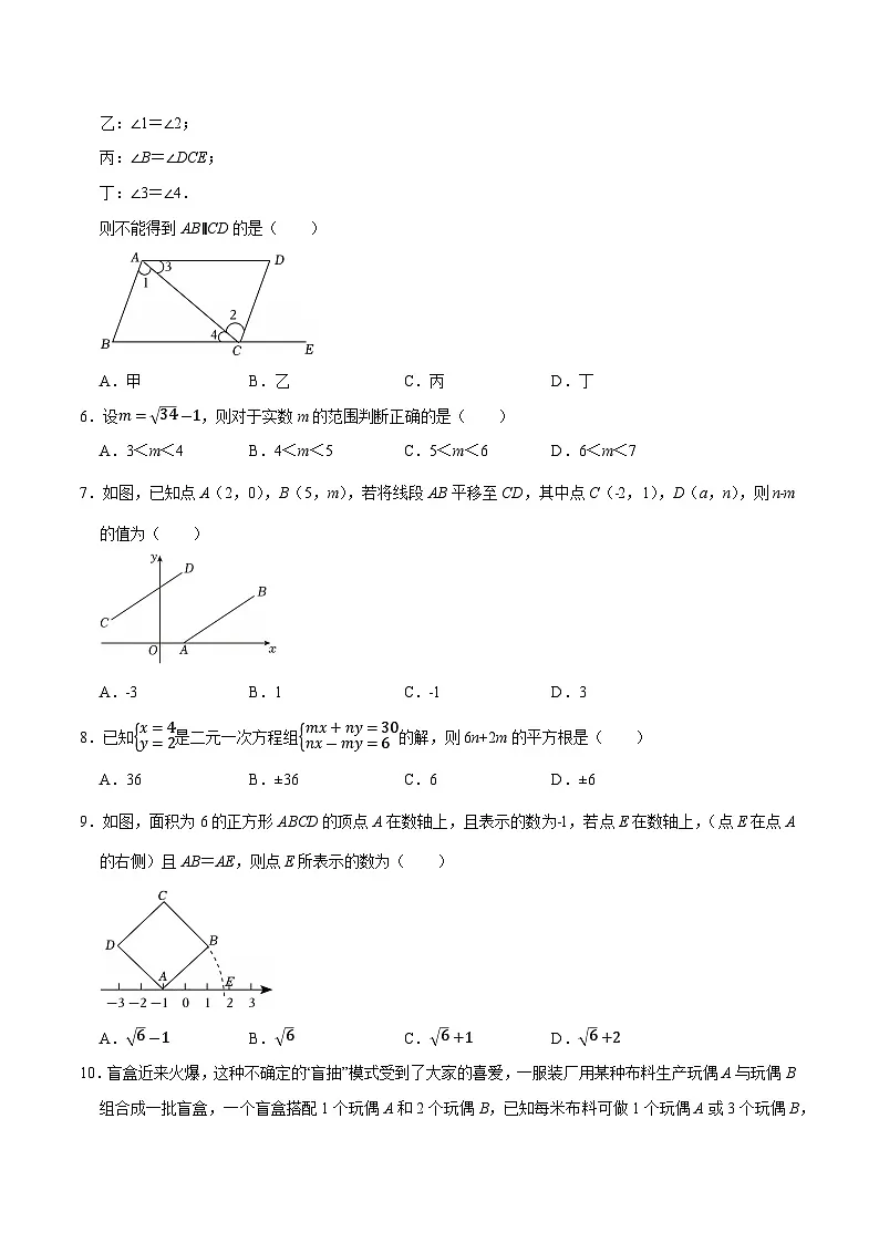 人教版2024初中数学七下第2次月考卷【范围：第7章-第10章无答案】第2页