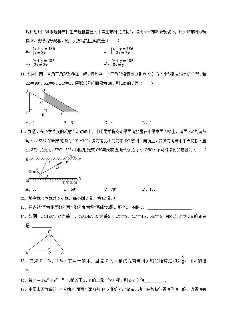 人教版2024初中数学七下第2次月考卷【范围：第7章-第10章无答案】第3页