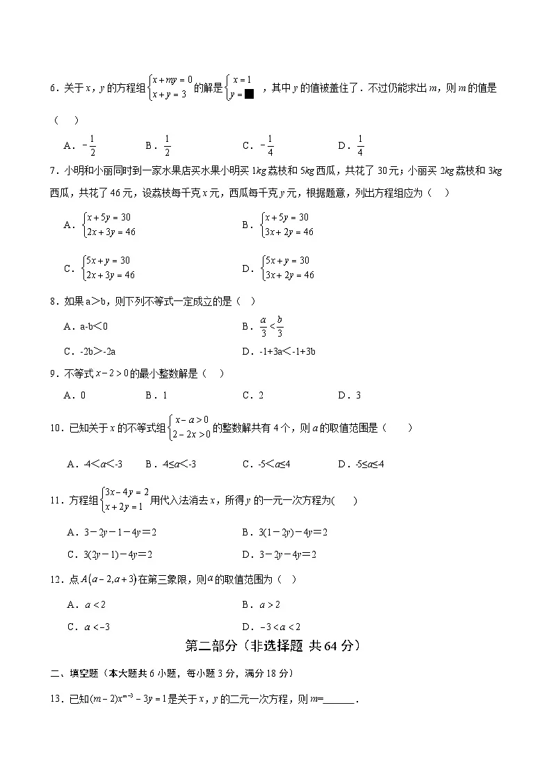 人教版2024初中数学七下第2次月考卷 【范围：第10章-第11章无答案】第2页
