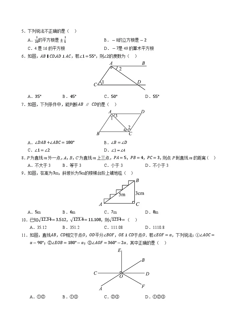 人教版2024初中数学七下第一次月考卷【范围：第7章-第8章】无答案第2页