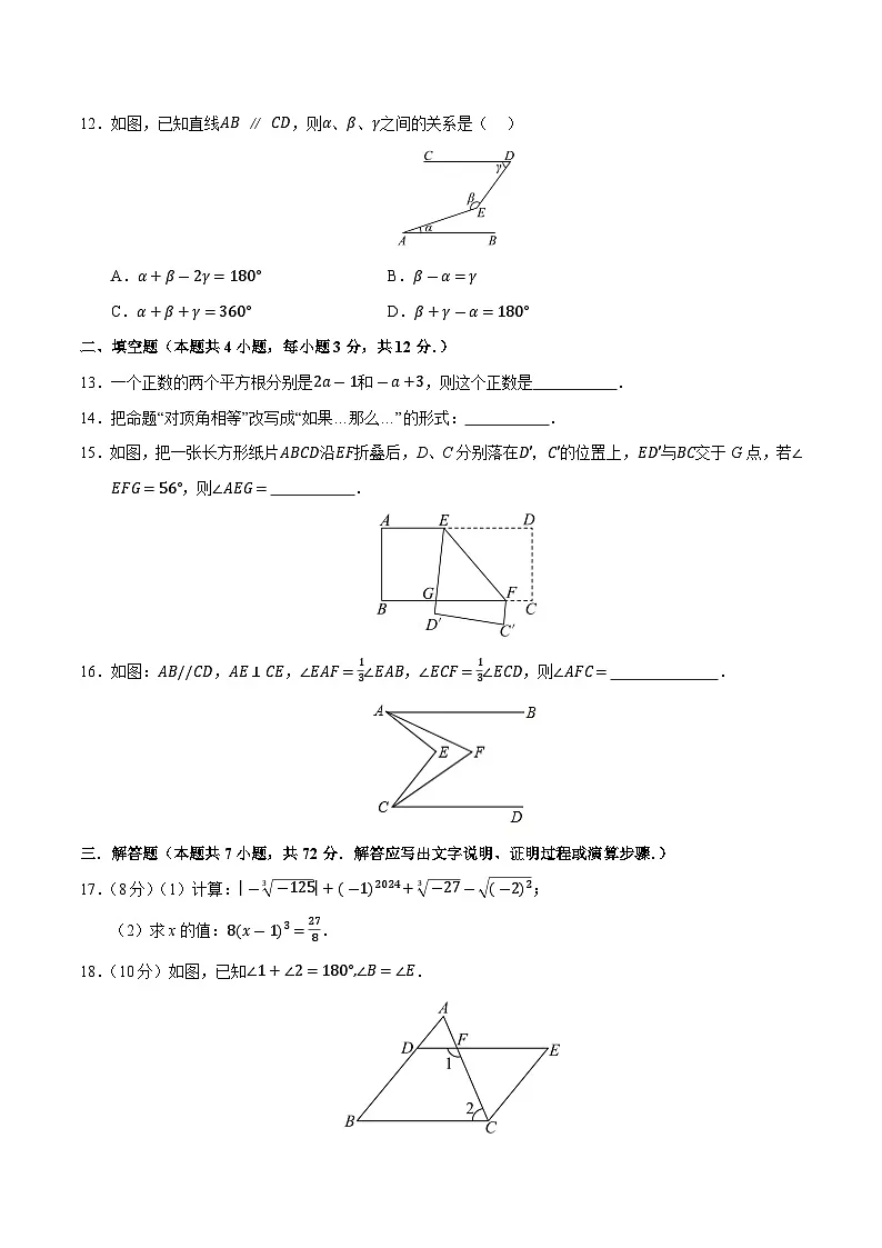 人教版2024初中数学七下第一次月考卷【范围：第7章-第8章】无答案第3页