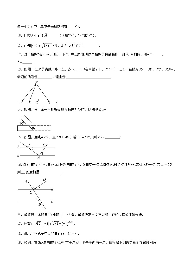 人教版2024初中数学七下第一次月考卷【范围：第7章-第8章 无答案】第3页