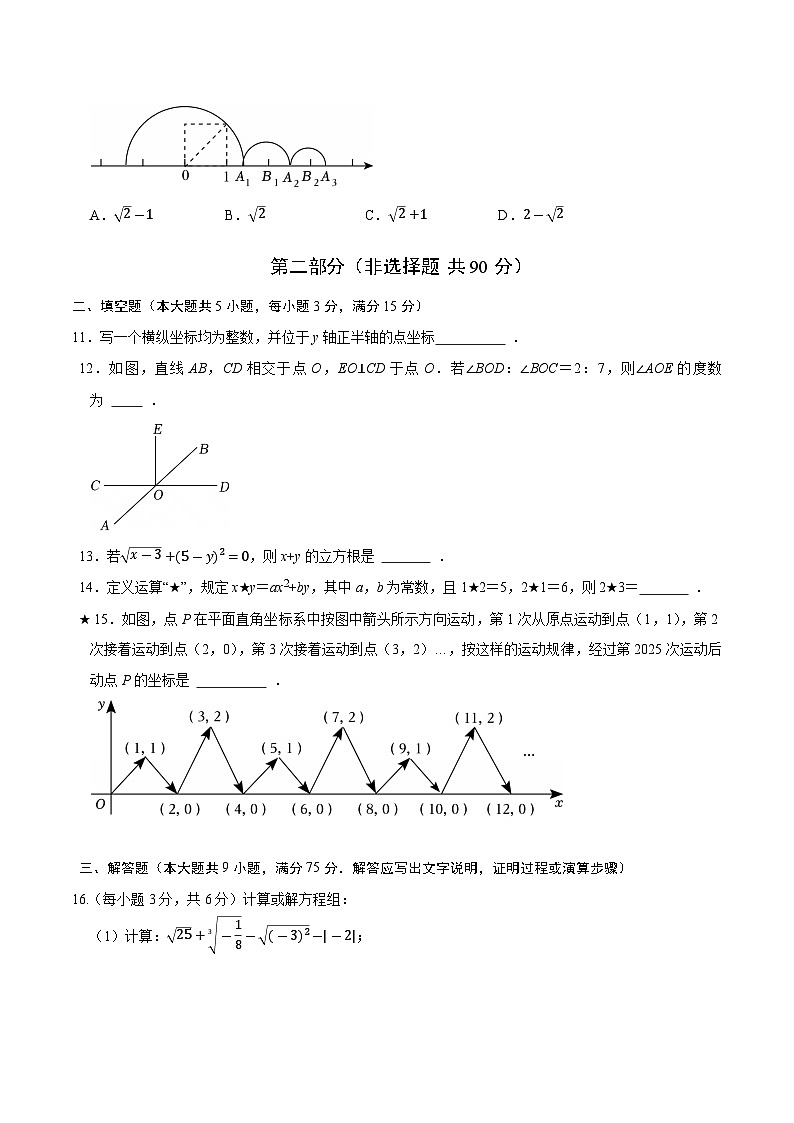 人教版2024初中数学七下第2次月考数学卷-【范围：第7章-第11章-无答案】第3页