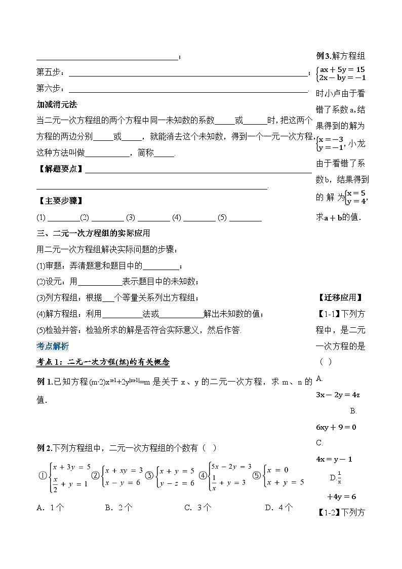 人教版2024初中数学七下第10章 二元一次方程组 章节复习（学案）第2页