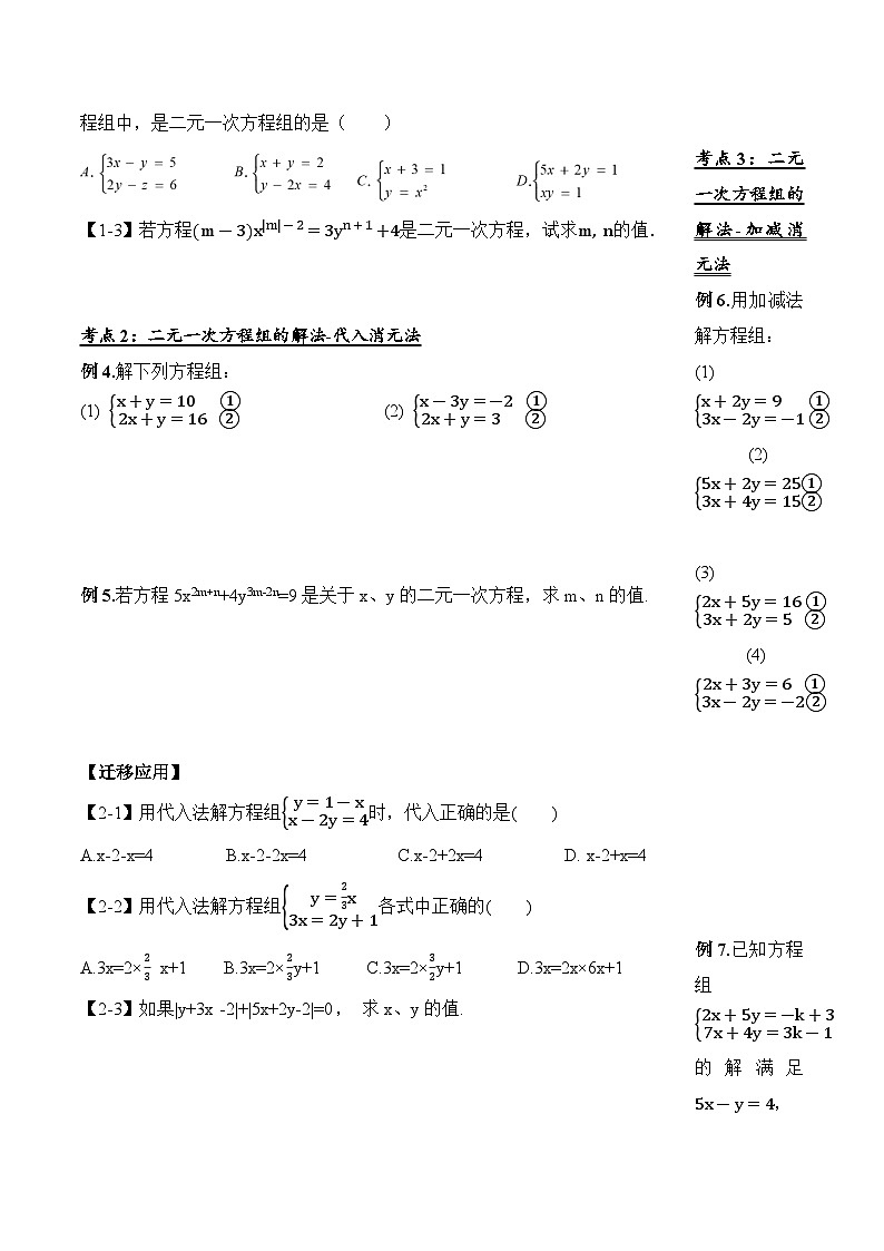 人教版2024初中数学七下第10章 二元一次方程组 章节复习（学案）第3页
