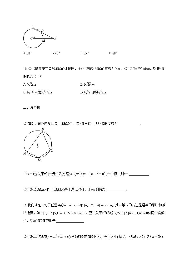 2025_2026学年河南省平顶山市九年级上册期中数学试题-含解析第3页