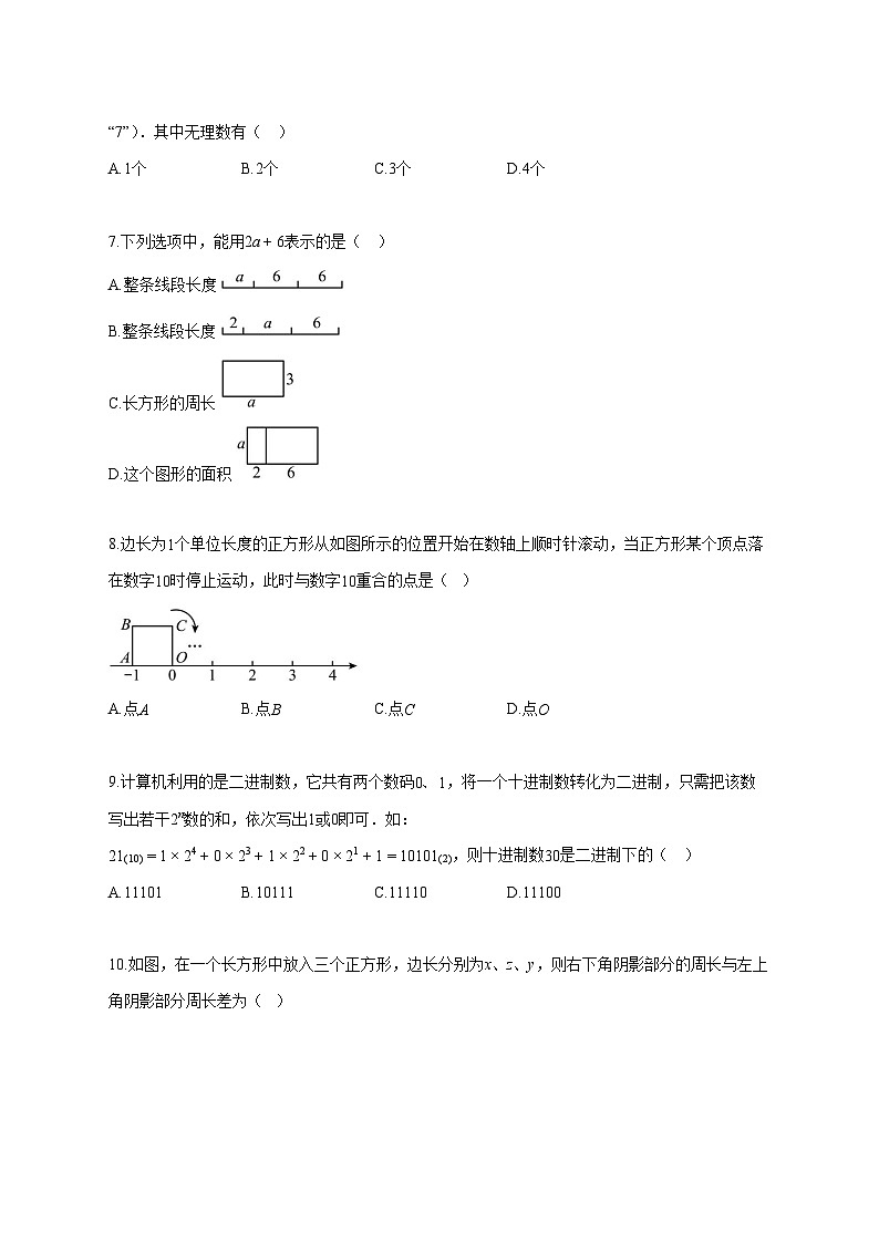 2025_2026学年河南省七年级上册11月期中数学试题-附解析第2页
