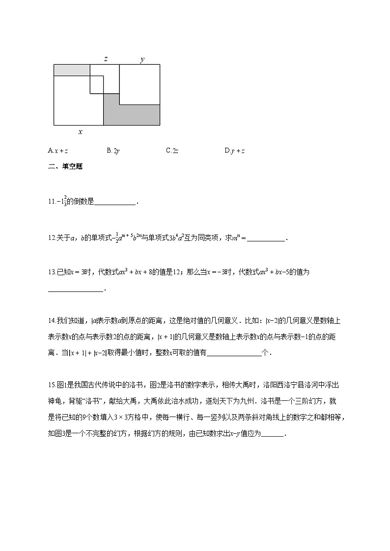 2025_2026学年河南省七年级上册11月期中数学试题-附解析第3页