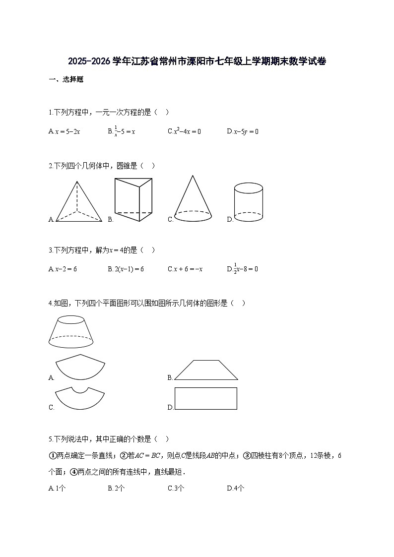 2025_2026学年江苏省常州市溧阳市七年级上册期末数学检测试题-含解析第1页