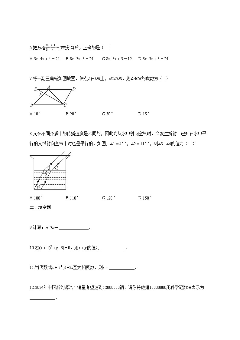 2025_2026学年江苏省常州市溧阳市七年级上册期末数学检测试题-含解析第2页