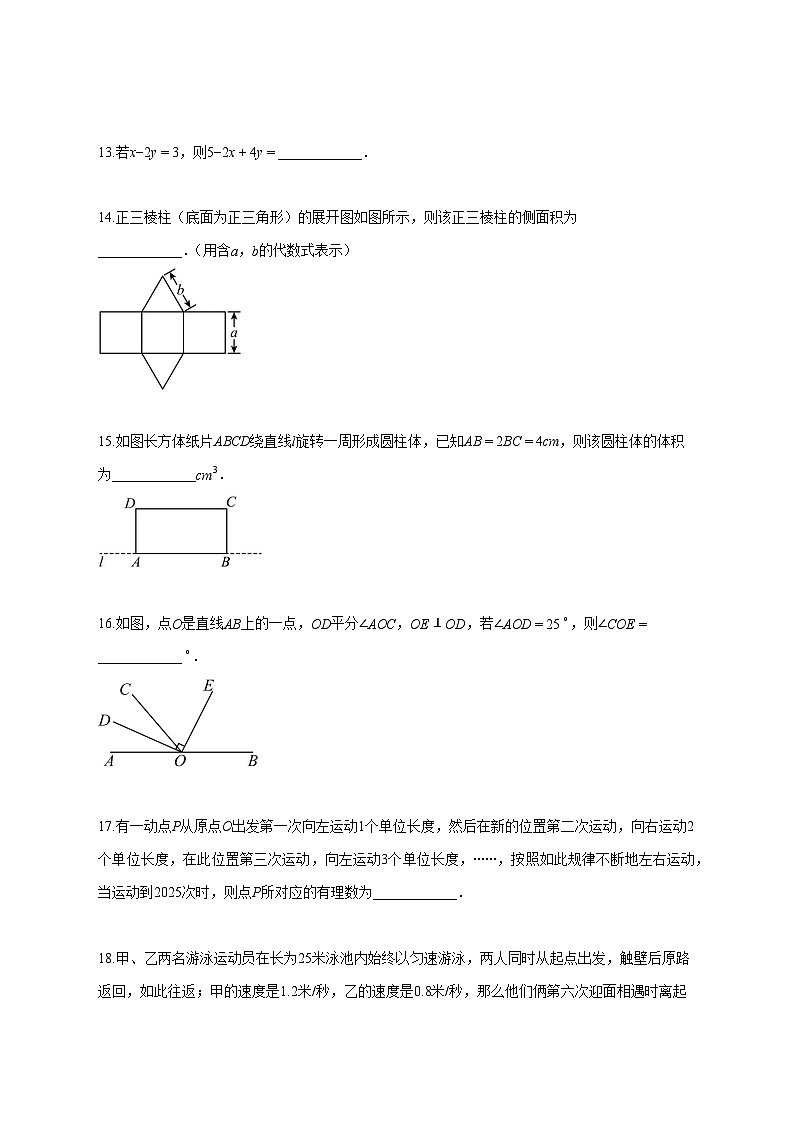 2025_2026学年江苏省常州市溧阳市七年级上册期末数学检测试题-含解析第3页