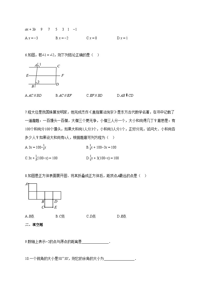 2025_2026学年江苏省连云港市东海县七年级上册期末学业水平质量监测数学检测试题-含解析第2页