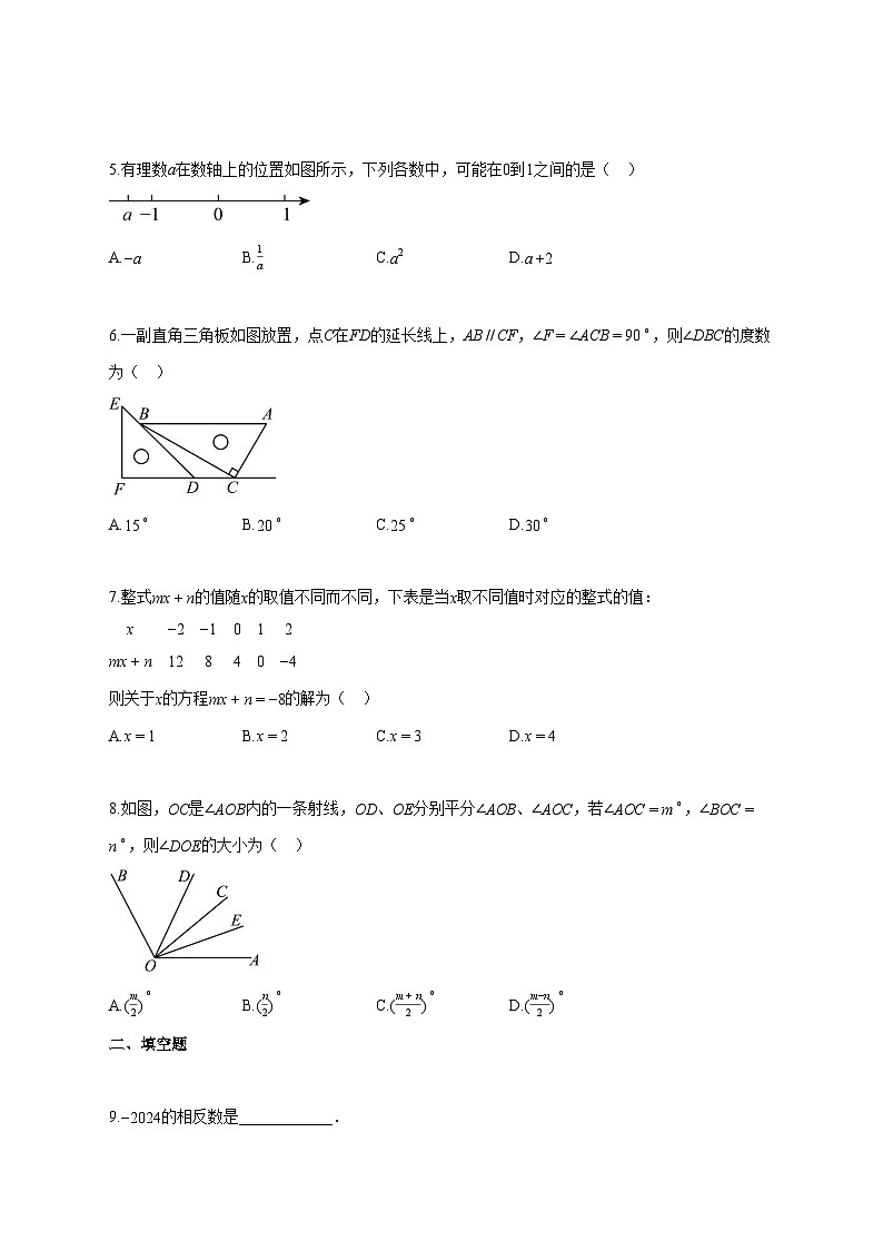 2025_2026学年江苏省南京鼓楼区七年级上册期末数学检测试题-含解析第2页