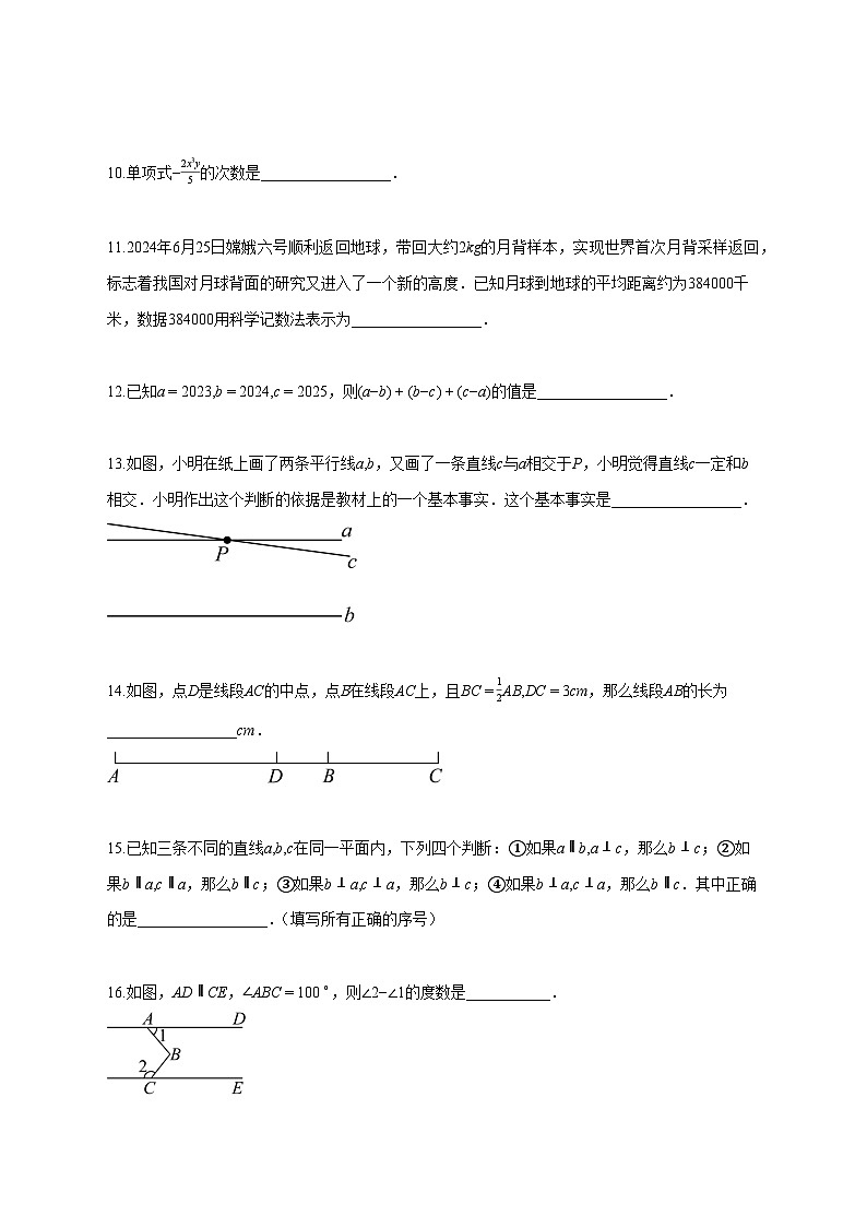 2025_2026学年江苏省南京鼓楼区七年级上册期末数学检测试题-含解析第3页